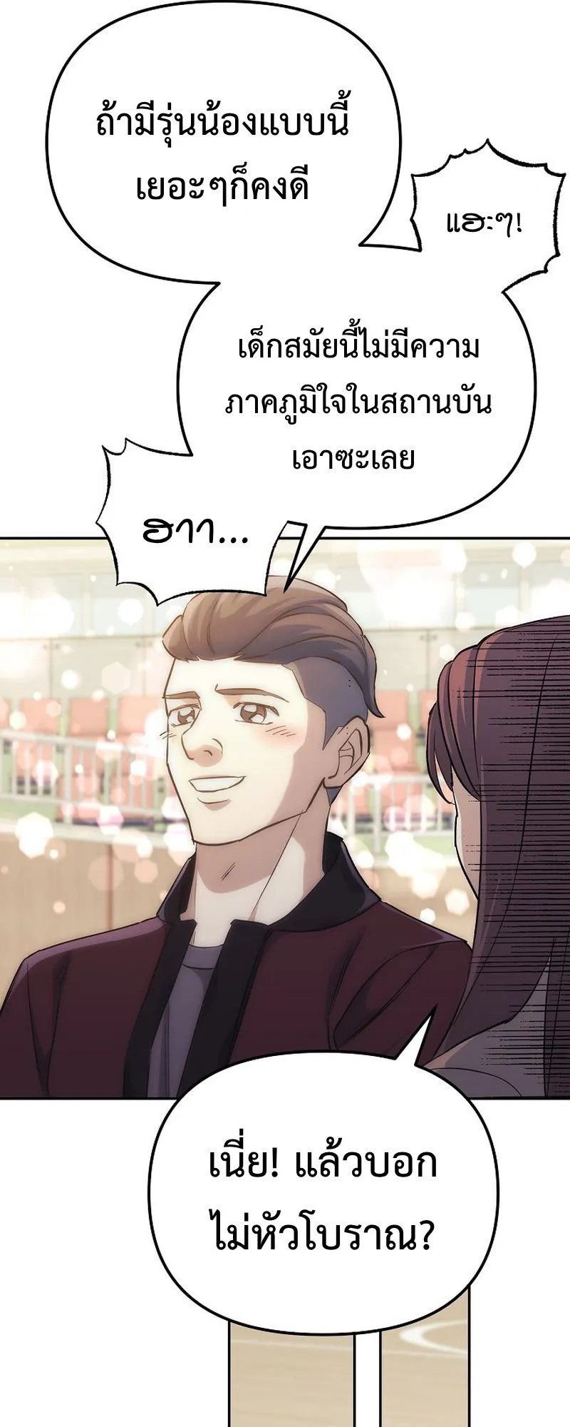 The Reset Life of a Game Addict ตอนที่ 5 หน้า 48