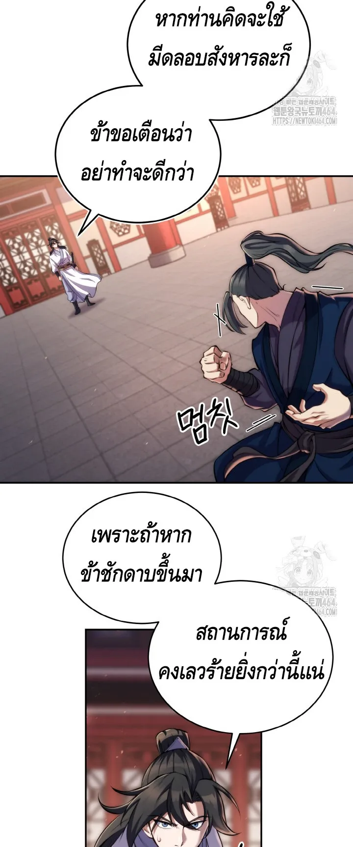 I Become the Youngest Disciple of the Martial Arts Leader ตอนที่ 20 หน้า 51