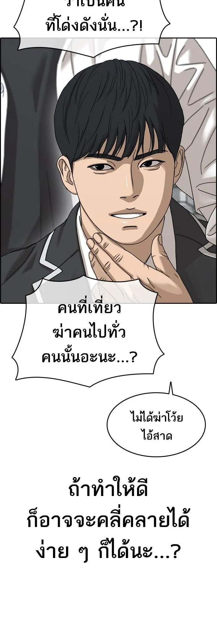 Loser Life 2 ตอนที่ 3 หน้า 14