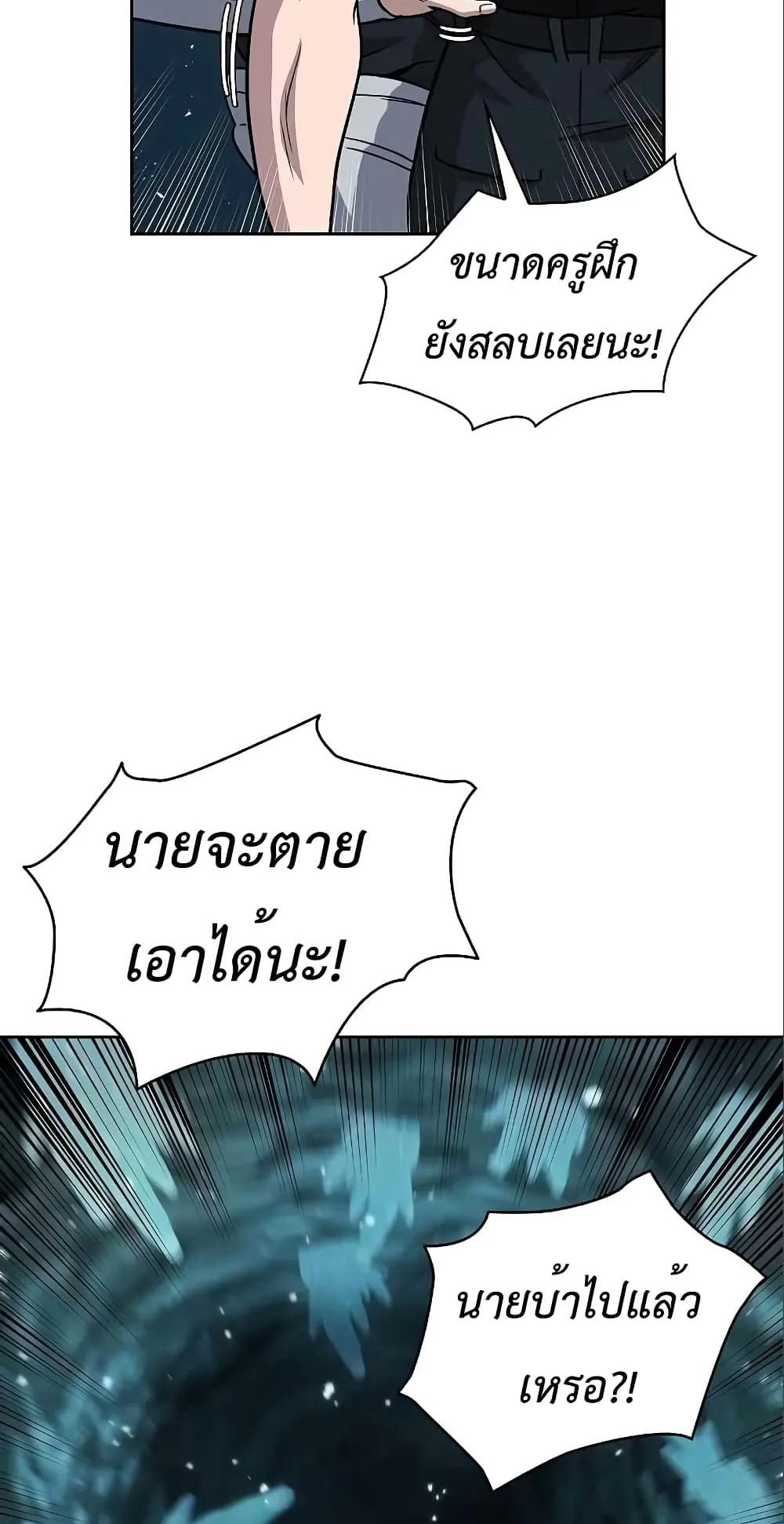 The Dark Mage’s Return to Enlistment ตอนที่ 6 หน้า 59