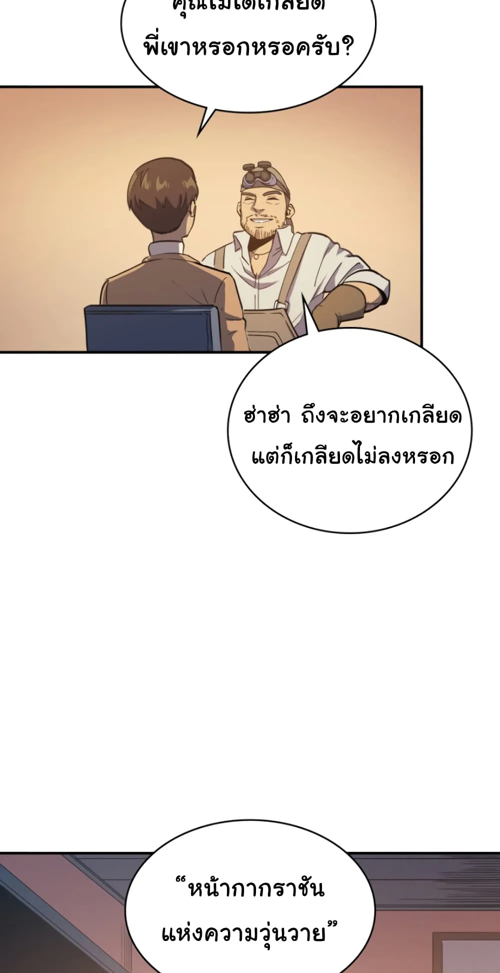 Max Level Returner ตอนที่ 6 หน้า 58