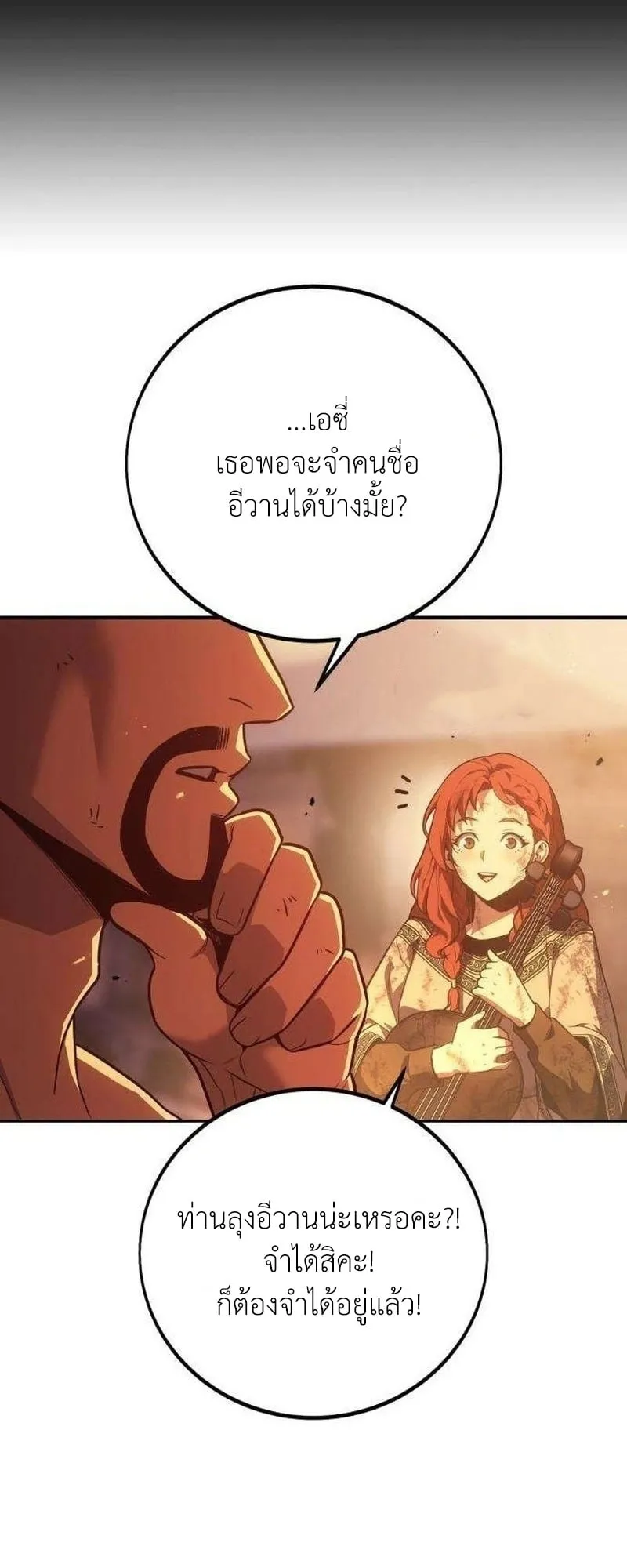 30 Years Have Passed Since the Prologue ตอนที่ 4 หน้า 73