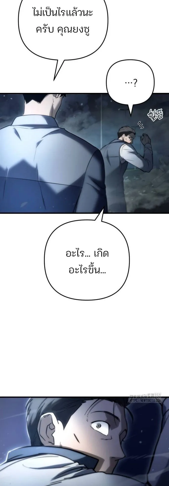 Hiding the logistics center in Apocalypse ตอนที่ 4 หน้า 87