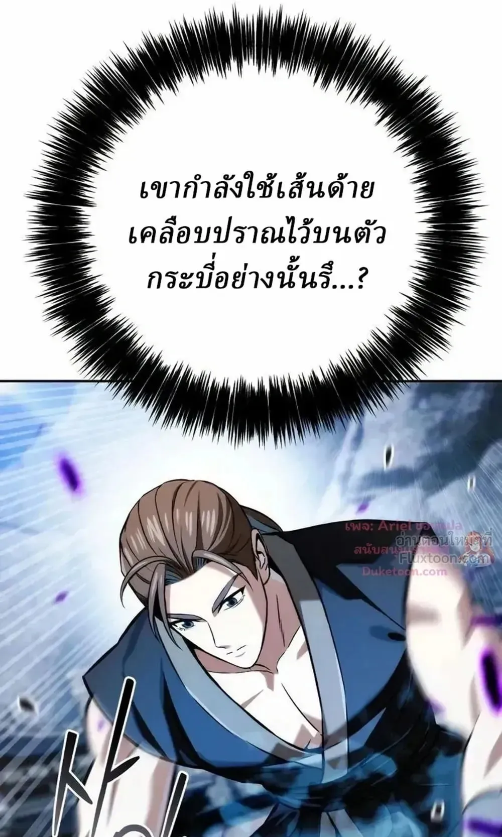 Sichuan’s Supreme King ตอนที่ 37 หน้า 43