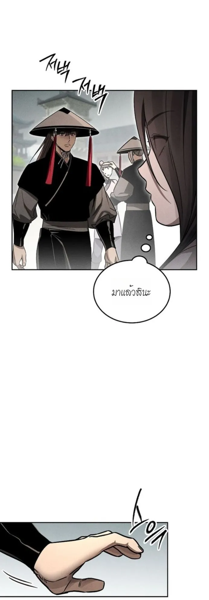 The Great Heavenly Demon Sovereign ตอนที่ 2 หน้า 30
