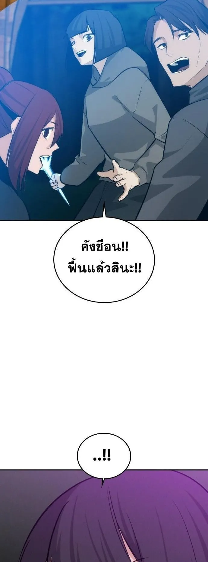 The Regressor Only Protects Me ตอนที่ 45 หน้า 64