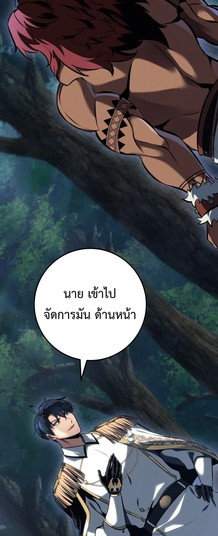 A Dragonslayer’s Peerless Regression ตอนที่ 74 หน้า 8