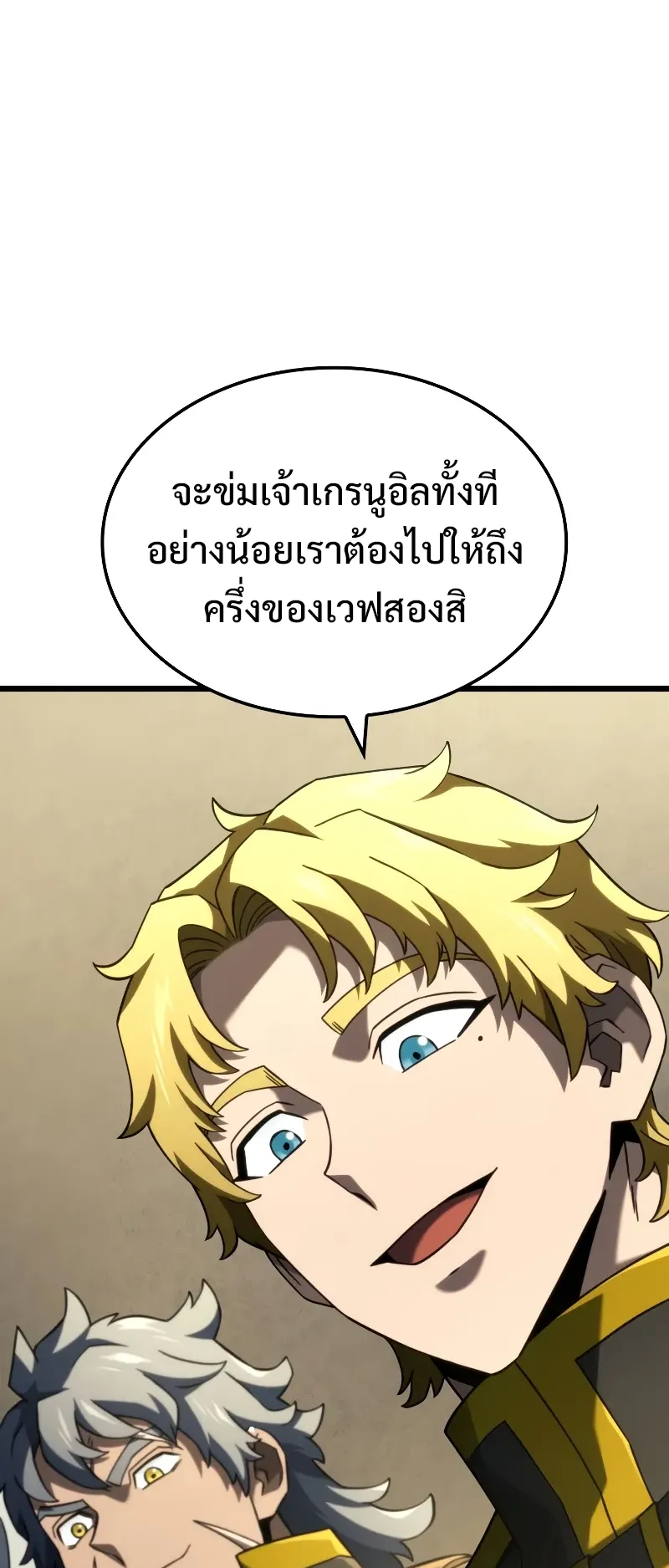 Revenge of the Iron-Blooded Sword Hound ตอนที่ 92 หน้า 56