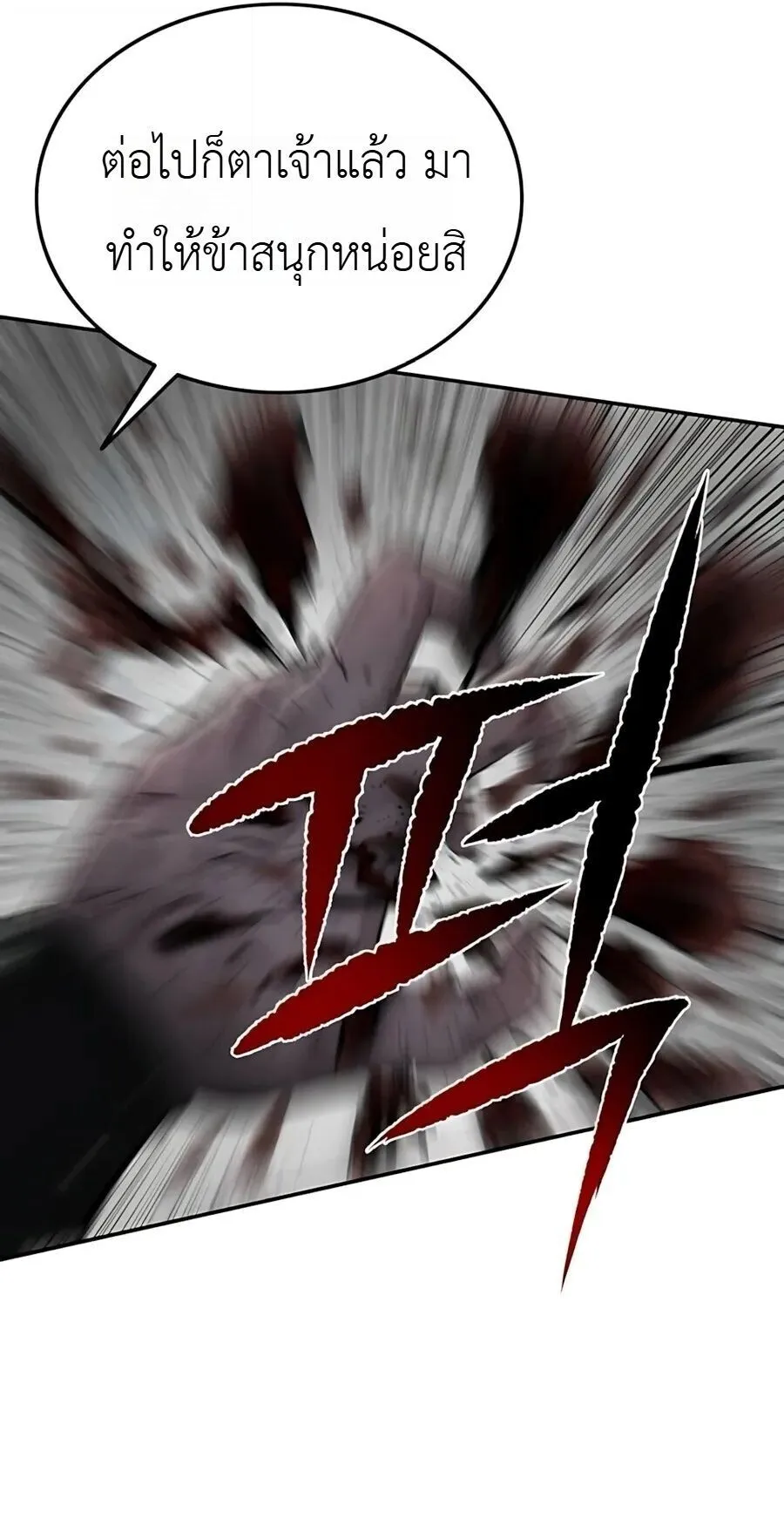 The Supreme Demonic Sword ตอนที่ 31 หน้า 11