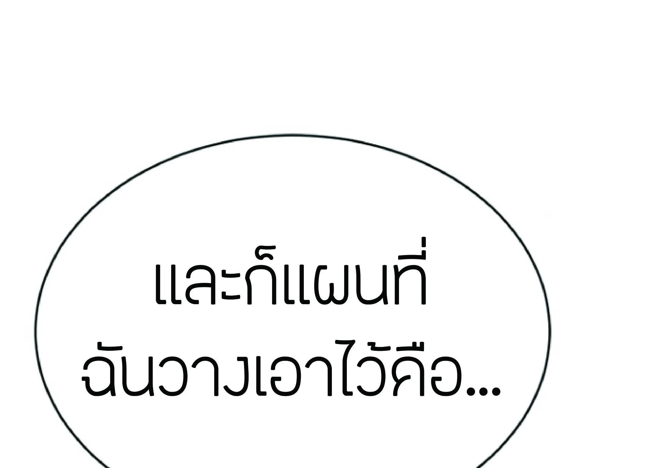 The Heavenly Demon Can’t Live a Normal Life ตอนที่ 2 หน้า 186