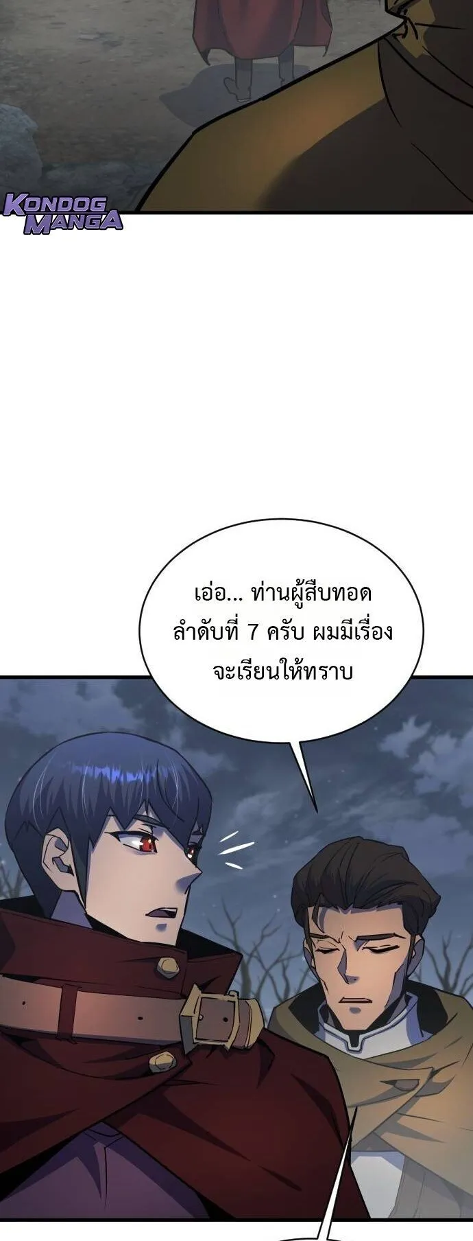 The Genius Mage Who Uses His Fists ตอนที่ 40 หน้า 74