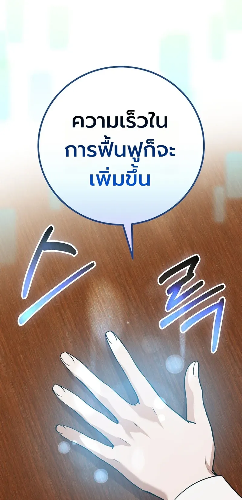 The Apocalypse Needs a Pro ตอนที่ 12 หน้า 62
