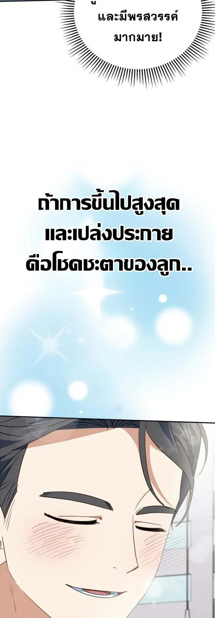 I Will Raise This Family to Greatness ตอนที่ 10 หน้า 47