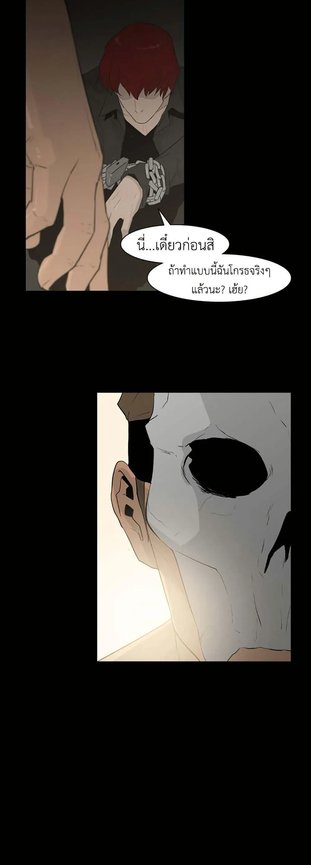 Colosseum ตอนที่ 2 หน้า 38