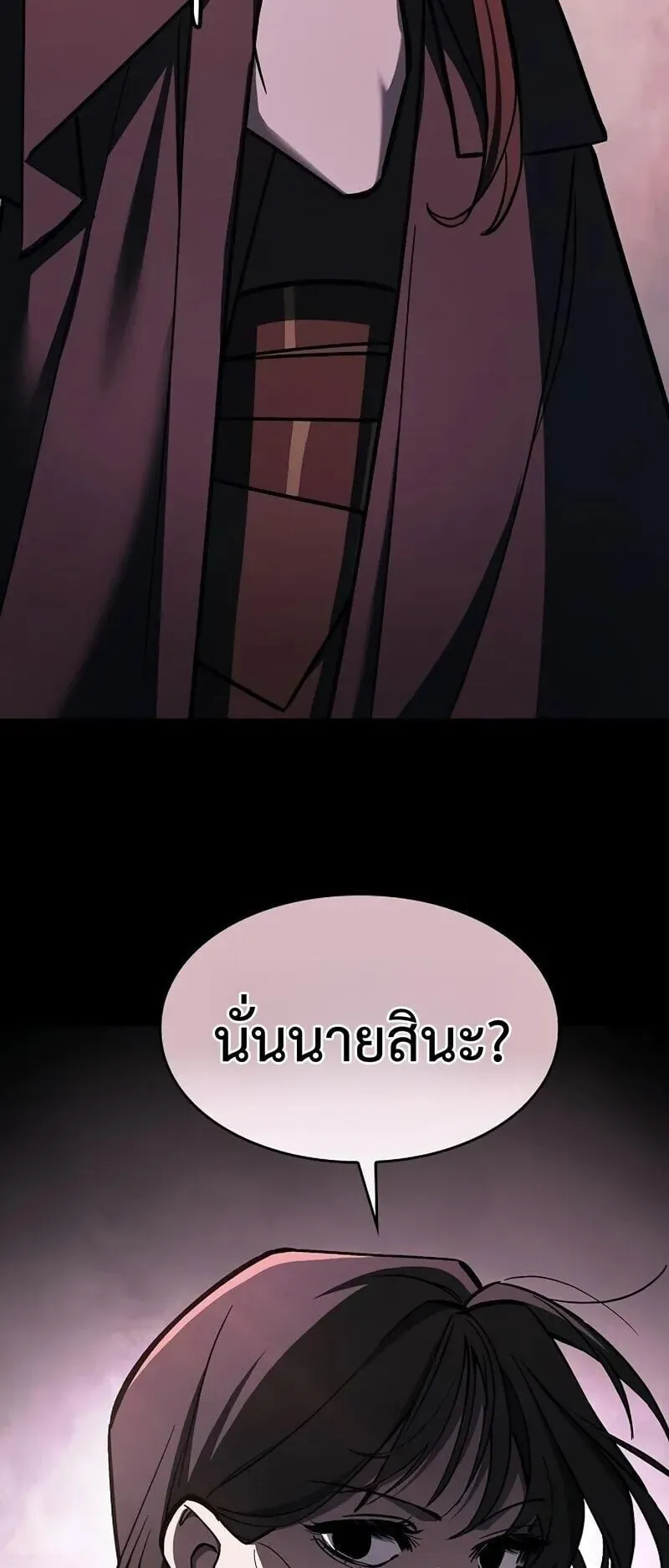 The Sword-Eating Swordmaster ตอนที่ 16 หน้า 52