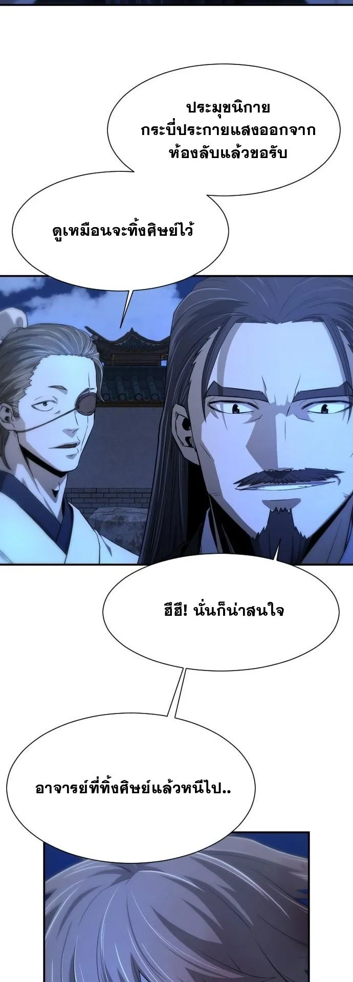 Flash Sword ตอนที่ 2 หน้า 27