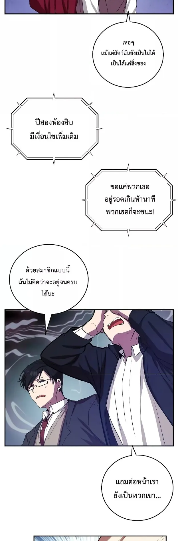 My School Life Pretending To Be a Worthless Person ตอนที่ 3 หน้า 11