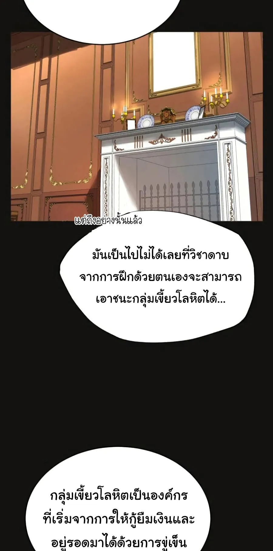 The Heavenly Demon Can’t Live a Normal Life ตอนที่ 8 หน้า 15