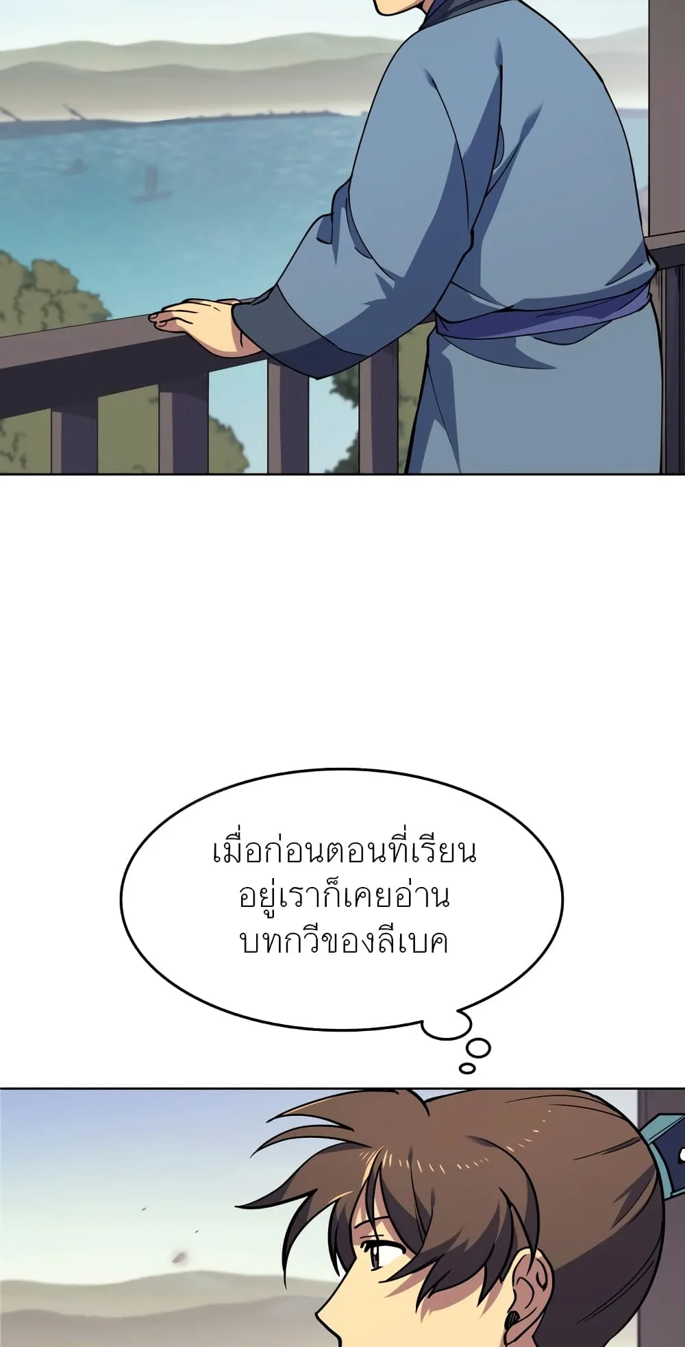 Tale of a Scribe Who Retires to the Countryside ตอนที่ 3 หน้า 36