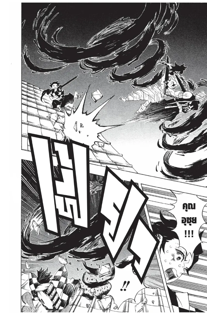 Kimetsu no yaiba ตอนที่ 91 หน้า 8