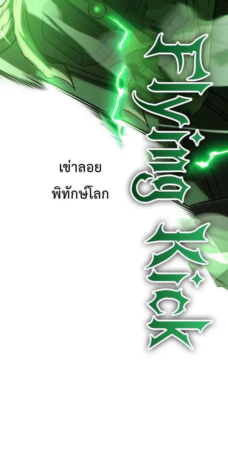 I Killed an Academy Player ตอนที่ 29 หน้า 24