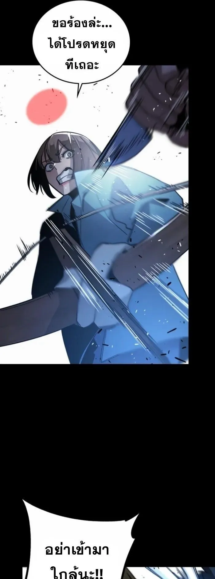 The Regressor Only Protects Me ตอนที่ 9 หน้า 80