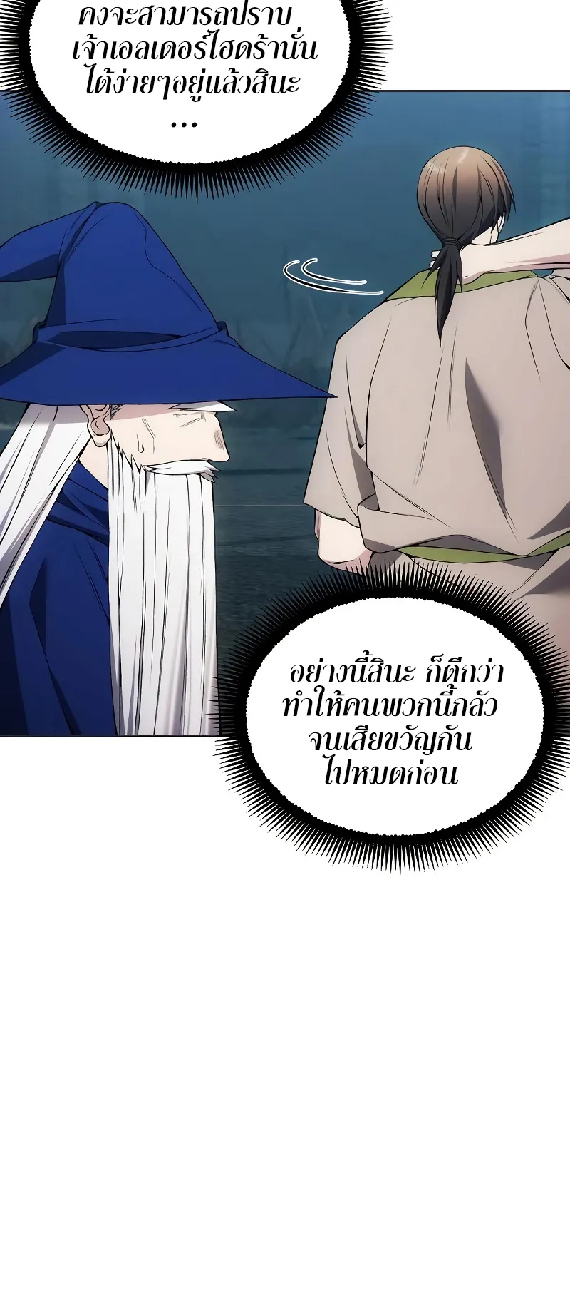 How To Live As a Villain ตอนที่ 23 หน้า 9