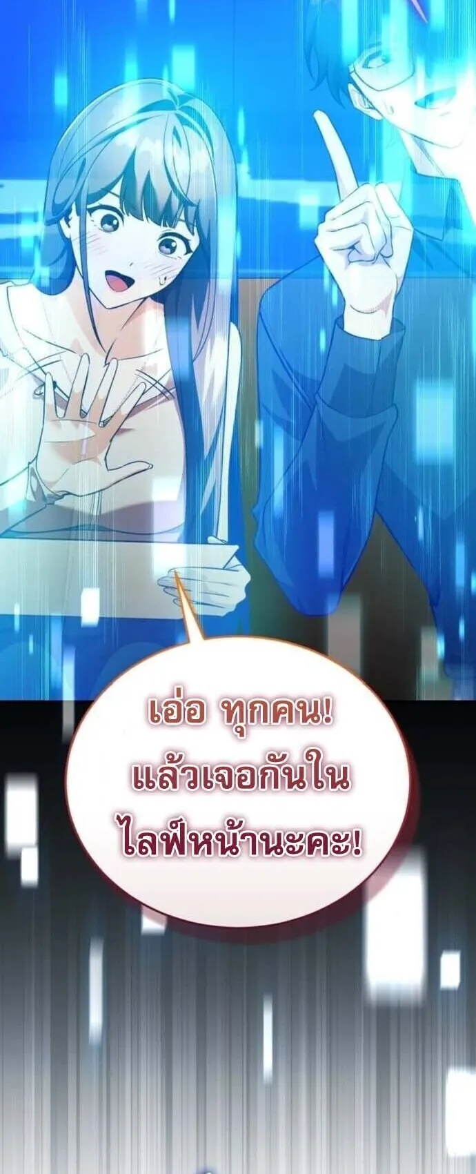 Echoes of the Reverse Planet ตอนที่ 14 หน้า 68
