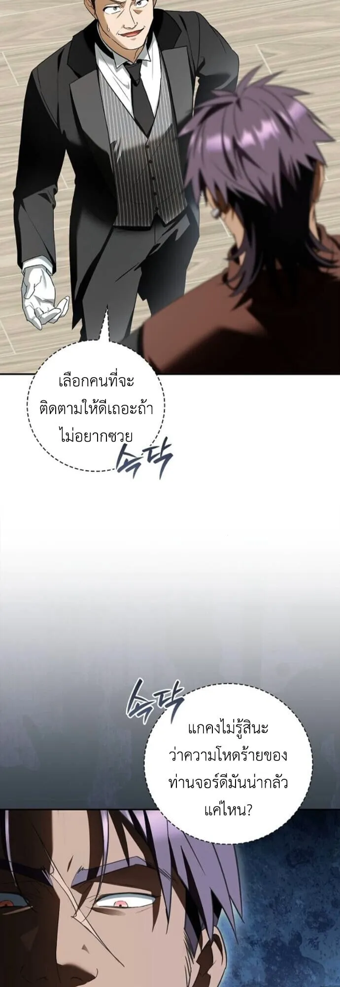 I Was Reincarnated as the Third Son of a Duke ตอนที่ 11 หน้า 32