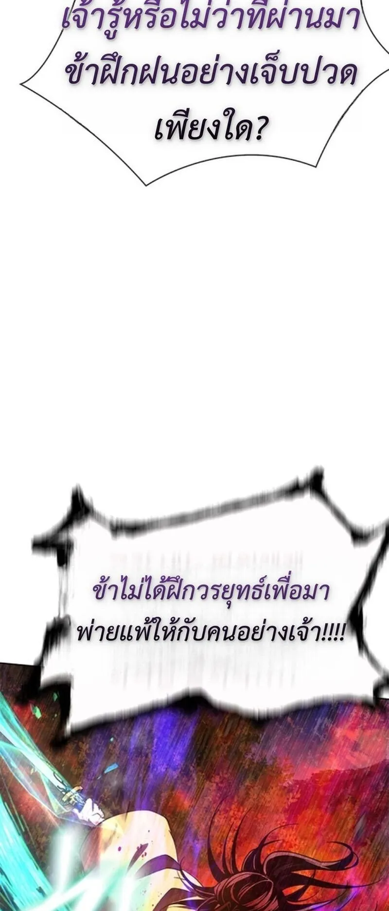 Regression of the Yong Clan Heir ตอนที่ 23 หน้า 21