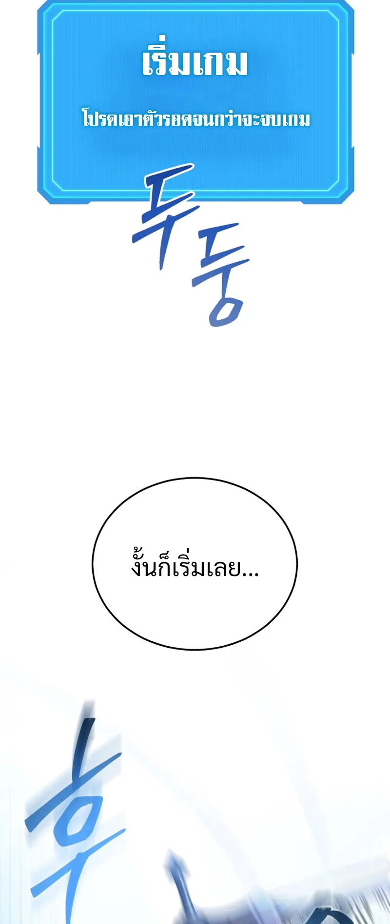 The Martial God Who Regressed Back to Level 2 ตอนที่ 2 หน้า 107