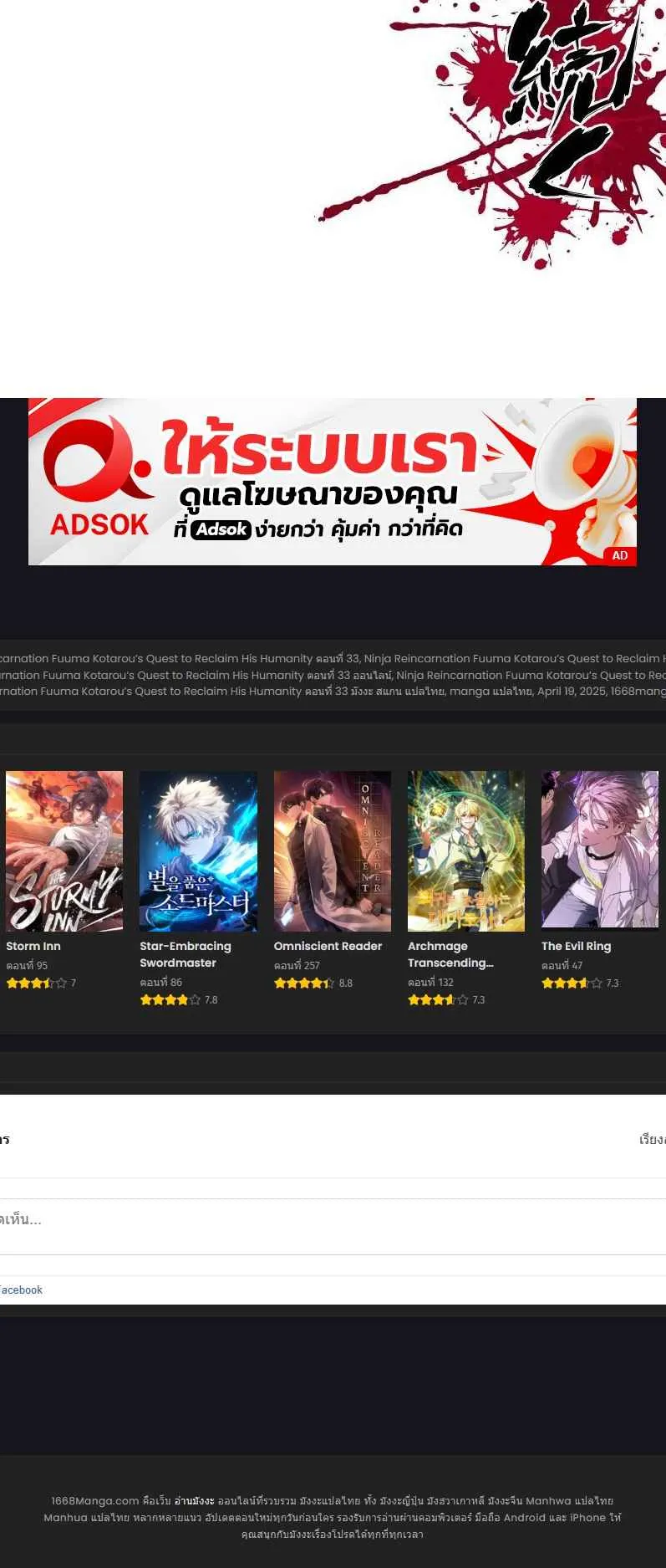 Ninja Reincarnation Fuuma Kotarou’s Quest to Reclaim His Humanity ตอนที่ 33 หน้า 72