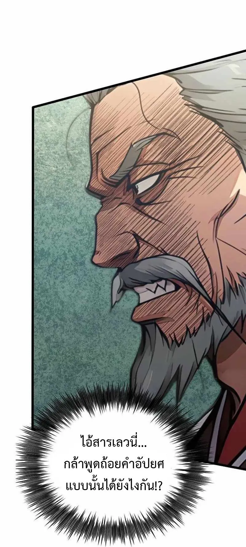 The Divine Sword of the Demonic Path ตอนที่ 31 หน้า 16