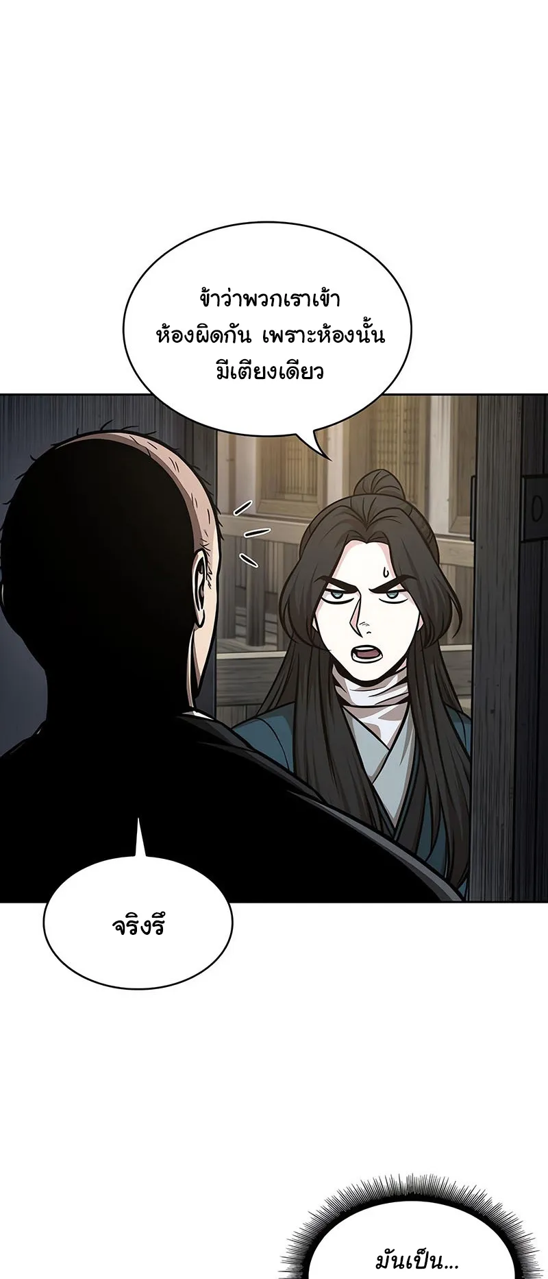 Nano Machine Chapter 142 หน้า 16
