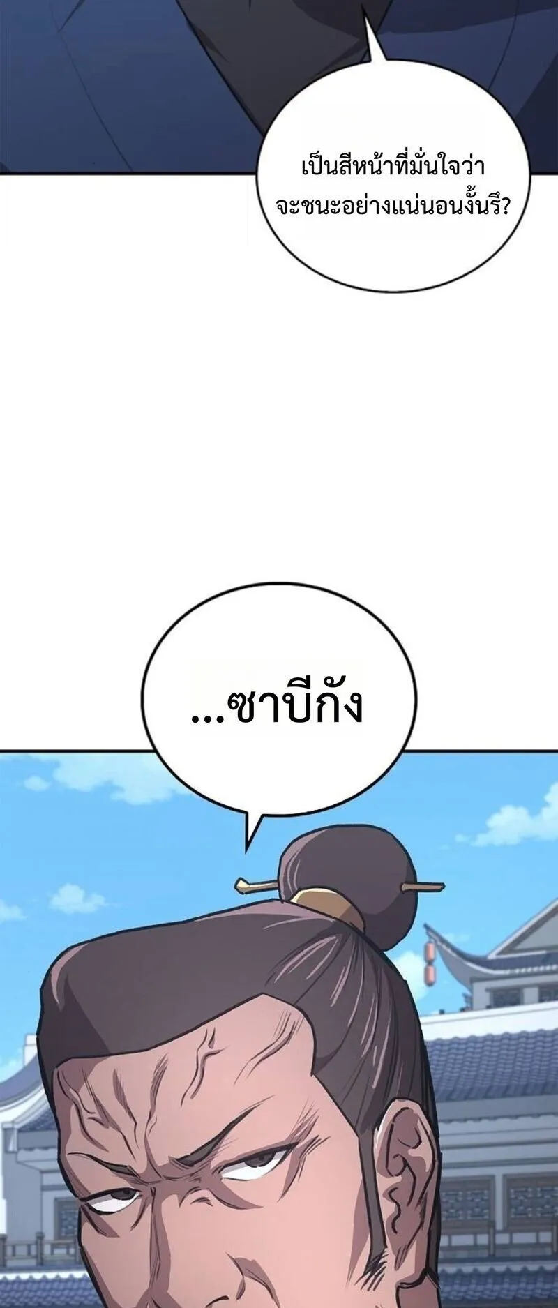 The Demonic Cult Instructor Returns ตอนที่ 28 หน้า 17