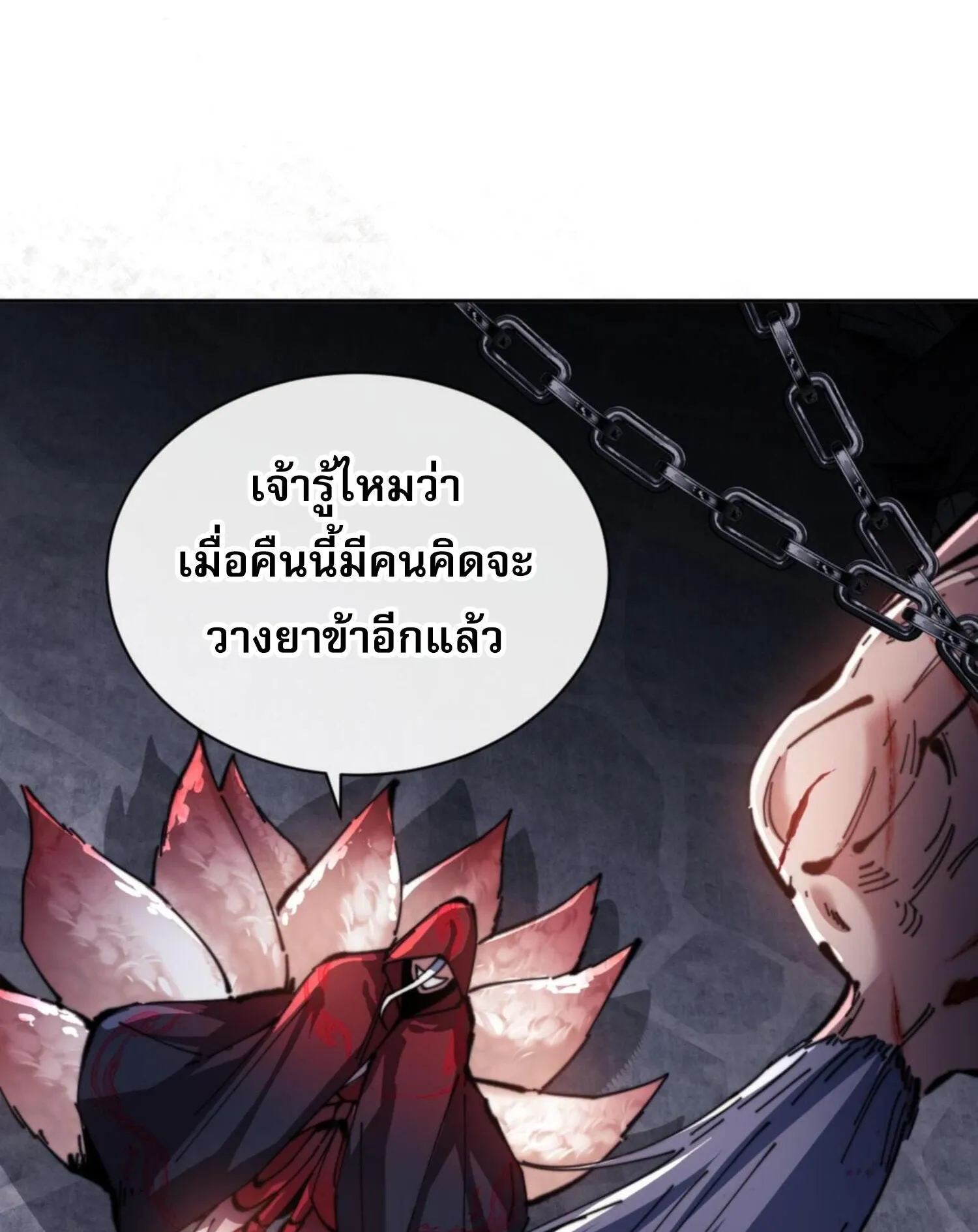 Devious Son of Heaven ตอนที่ 38 หน้า 63