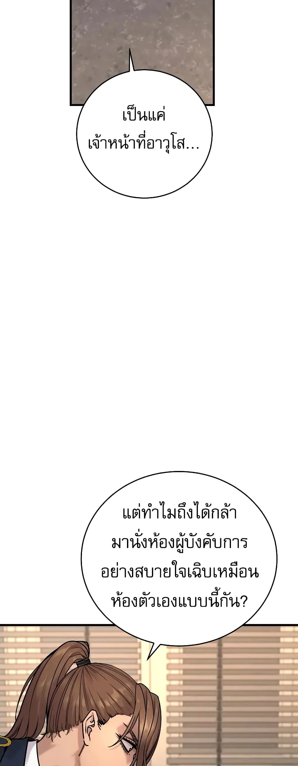Return of the Bloodthirsty Police ตอนที่ 13 หน้า 70