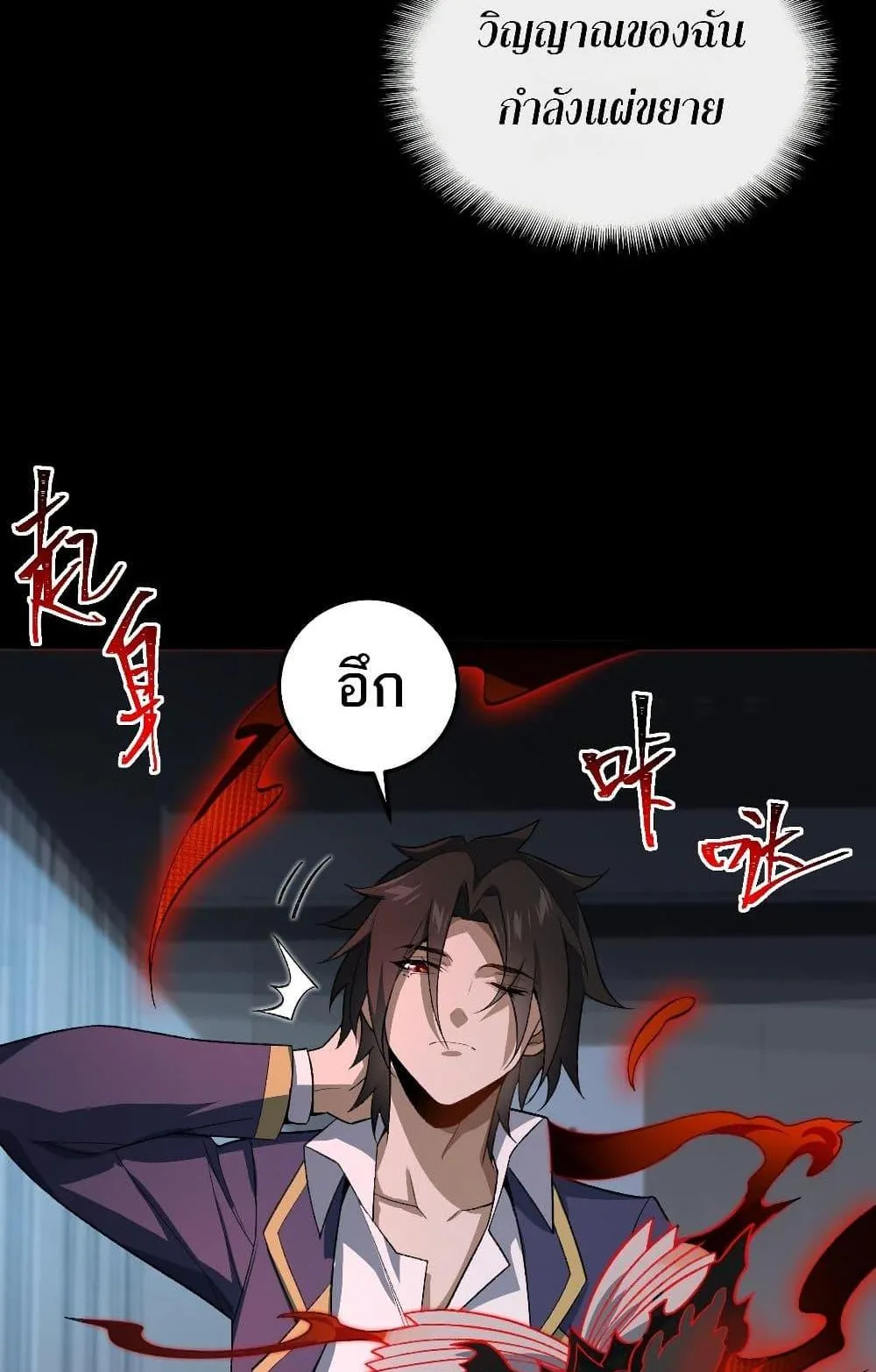 I Created an Urban Legend ตอนที่ 4 หน้า 50