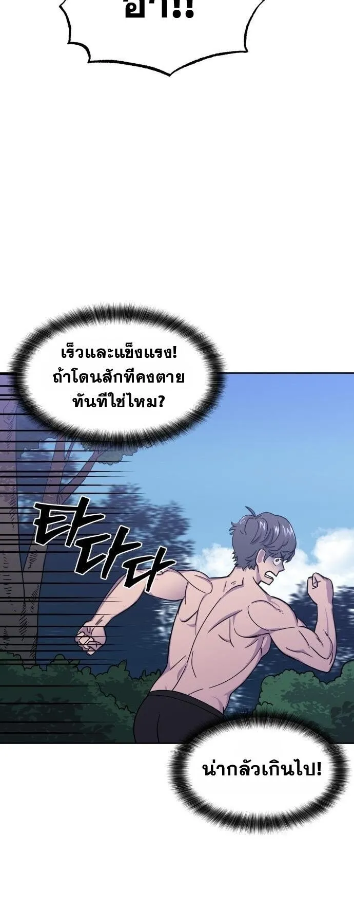 Gym Dungeon ตอนที่ 1 หน้า 68