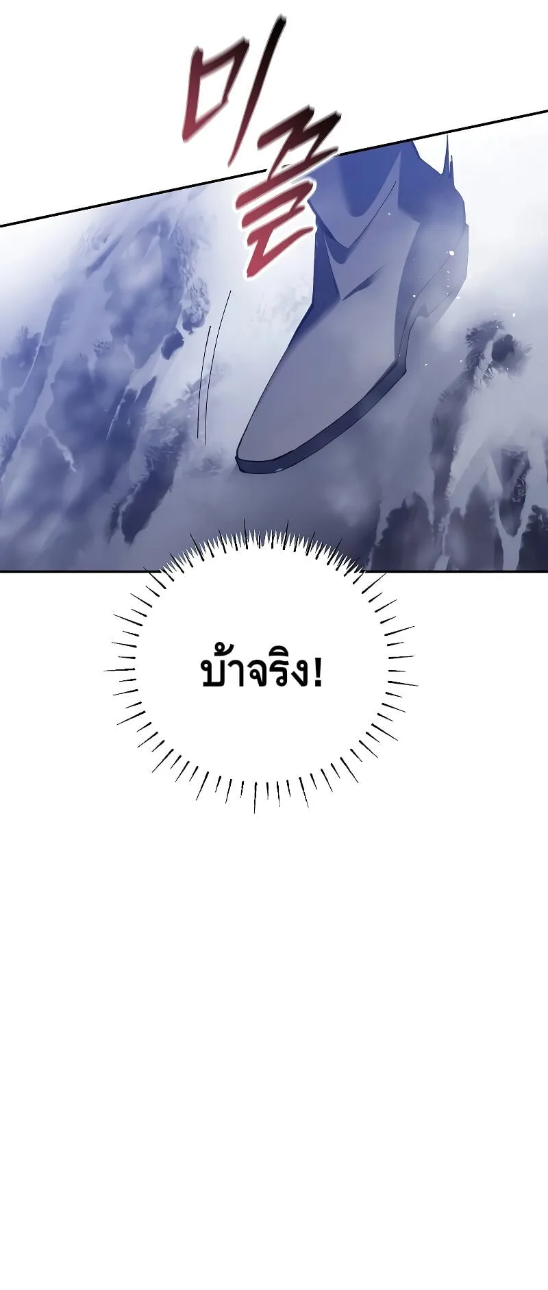Magic Academy’s Genius Blinker ตอนที่ 3 หน้า 45