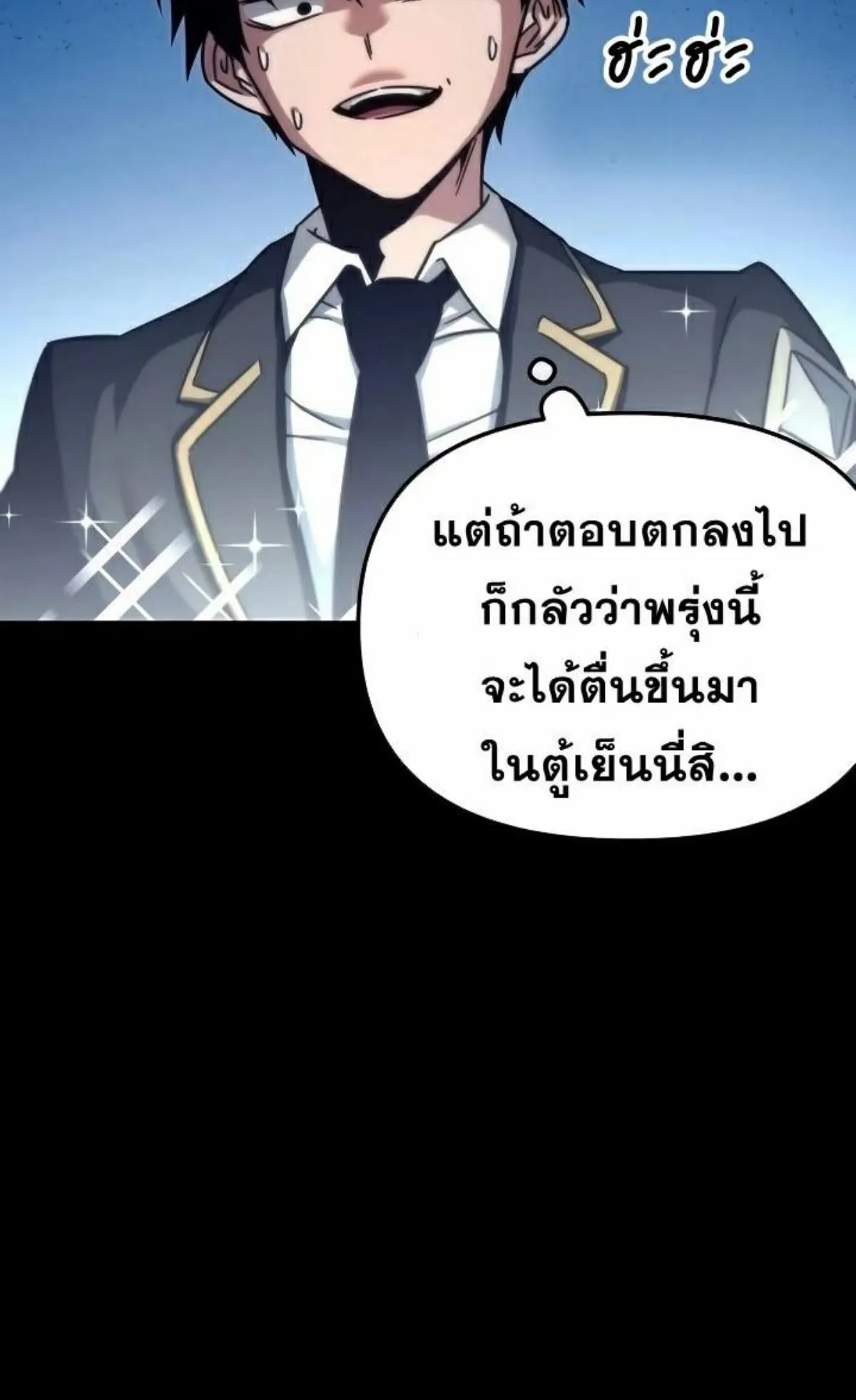 I Took Over The Academy With a Single Sashimi Knife ตอนที่ 9 หน้า 50