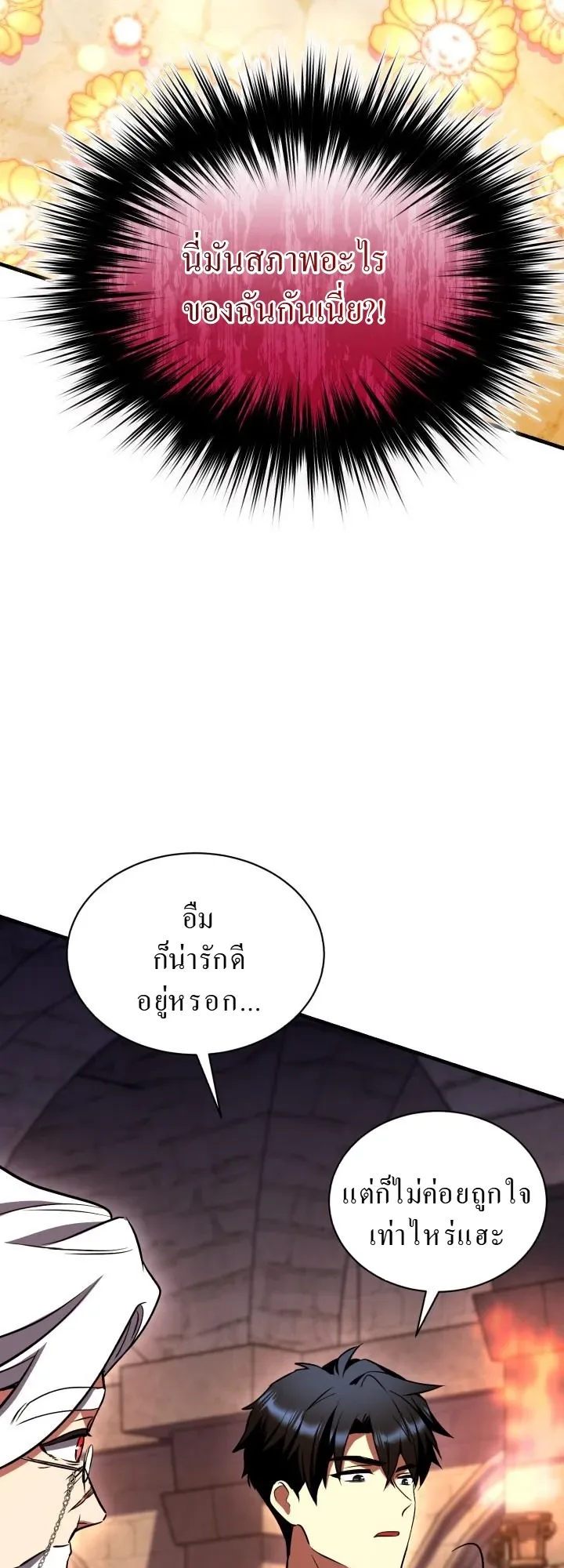 Even the Almighty Is a First-Time Dad ตอนที่ 9 หน้า 20
