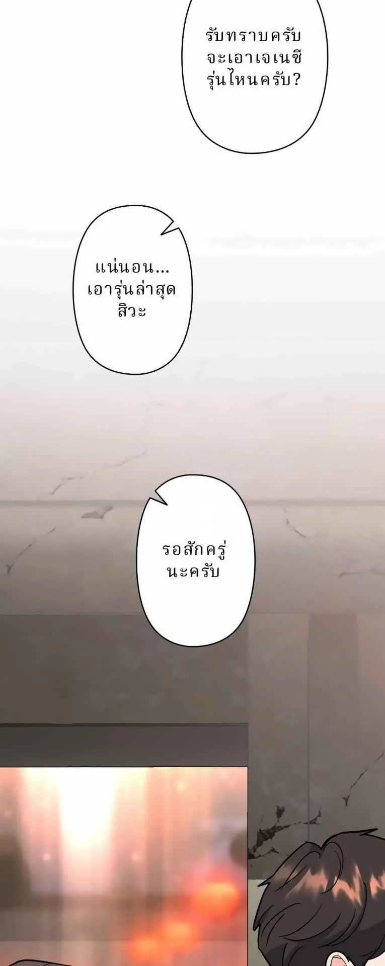 The Swordsmanship Instructor at the Academy ตอนที่ 8 หน้า 27