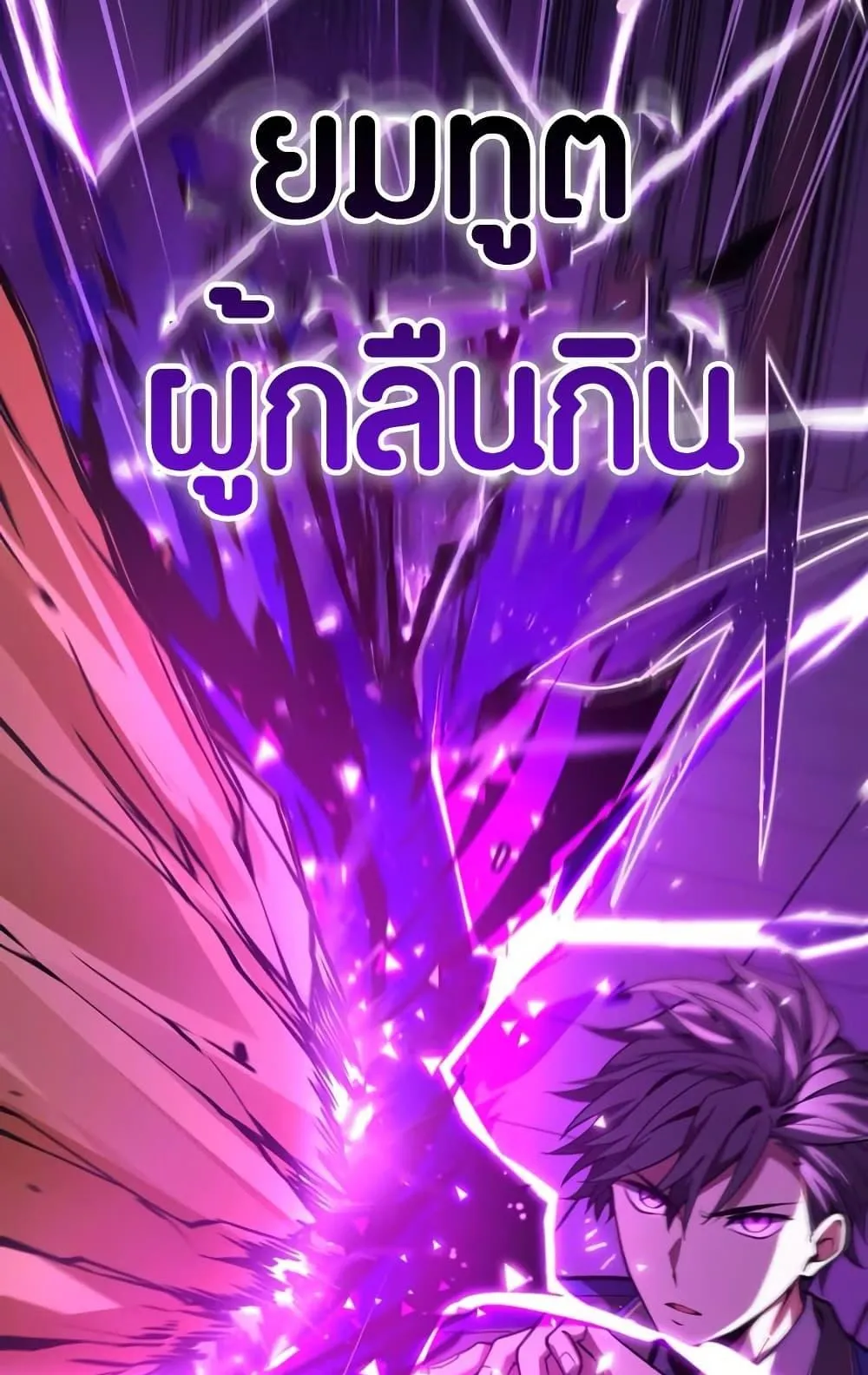 The Underworld Transcendent Is Unrivaled at the School ตอนที่ 3 หน้า 94