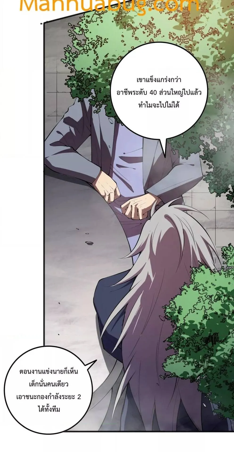 Disastrous Necromancer ตอนที่ 93 หน้า 26
