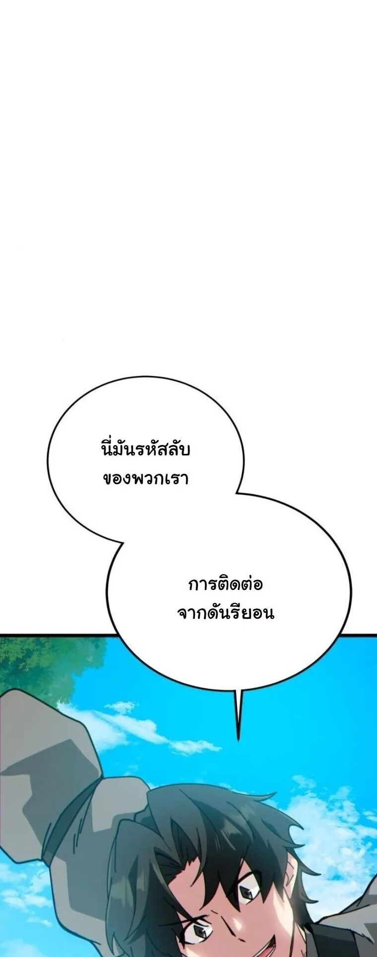 Initializing the Sect System ตอนที่ 28 หน้า 78