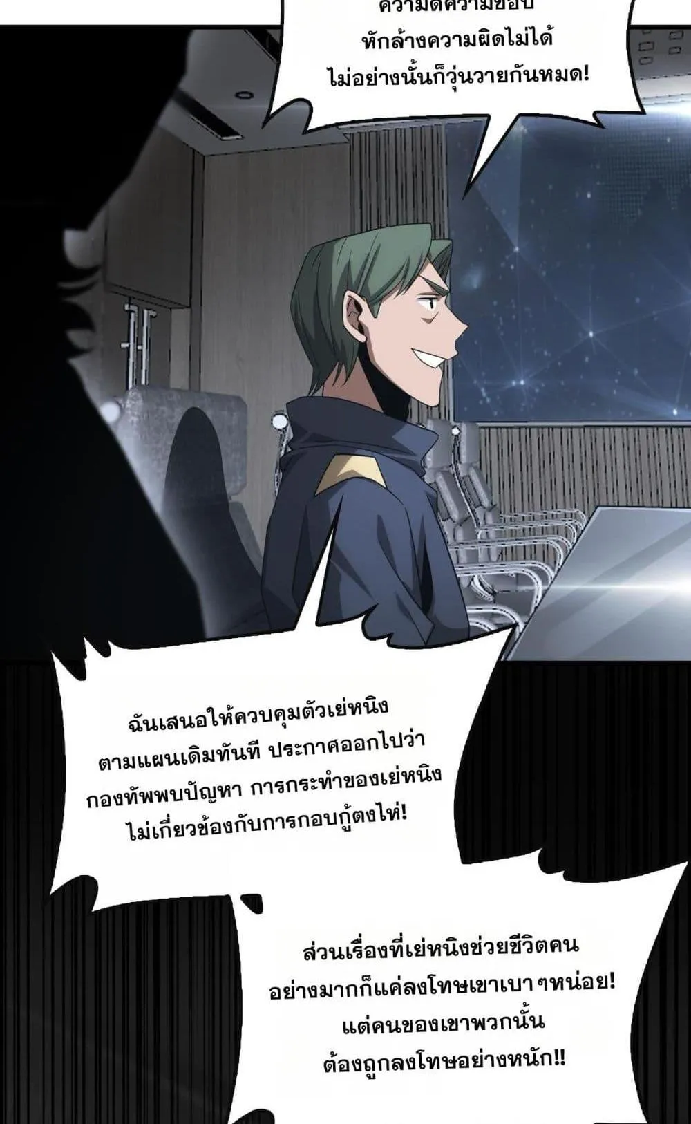 Doomsday Sword God ตอนที่ 61 หน้า 10