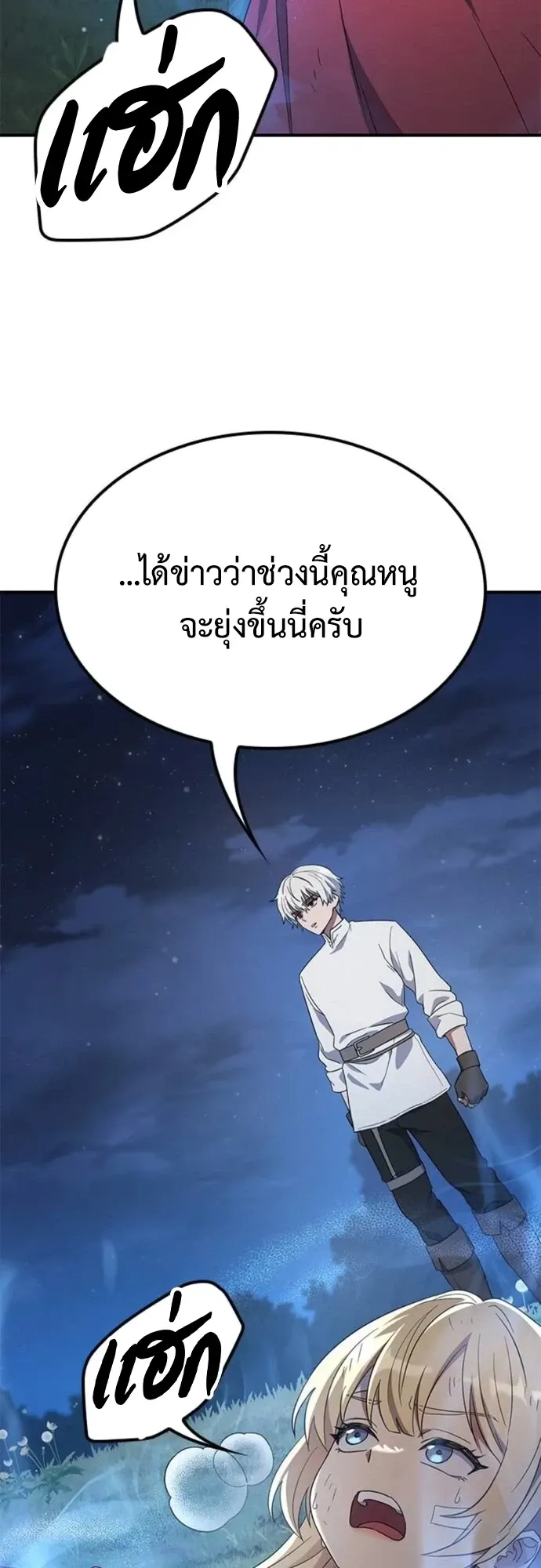 Noble Lady Reformation Guide ตอนที่ 10 หน้า 49