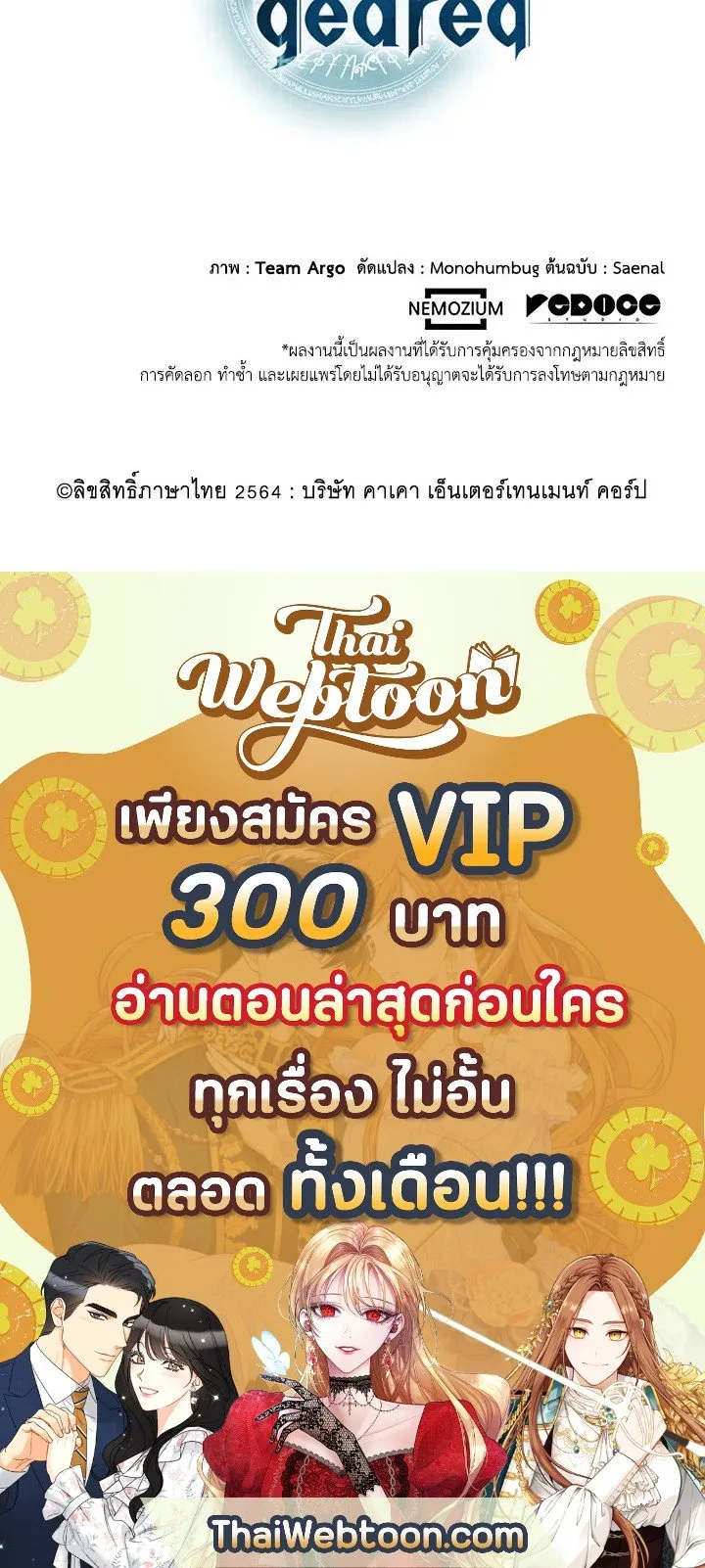 Overgeared ตอนที่ 40 หน้า 92