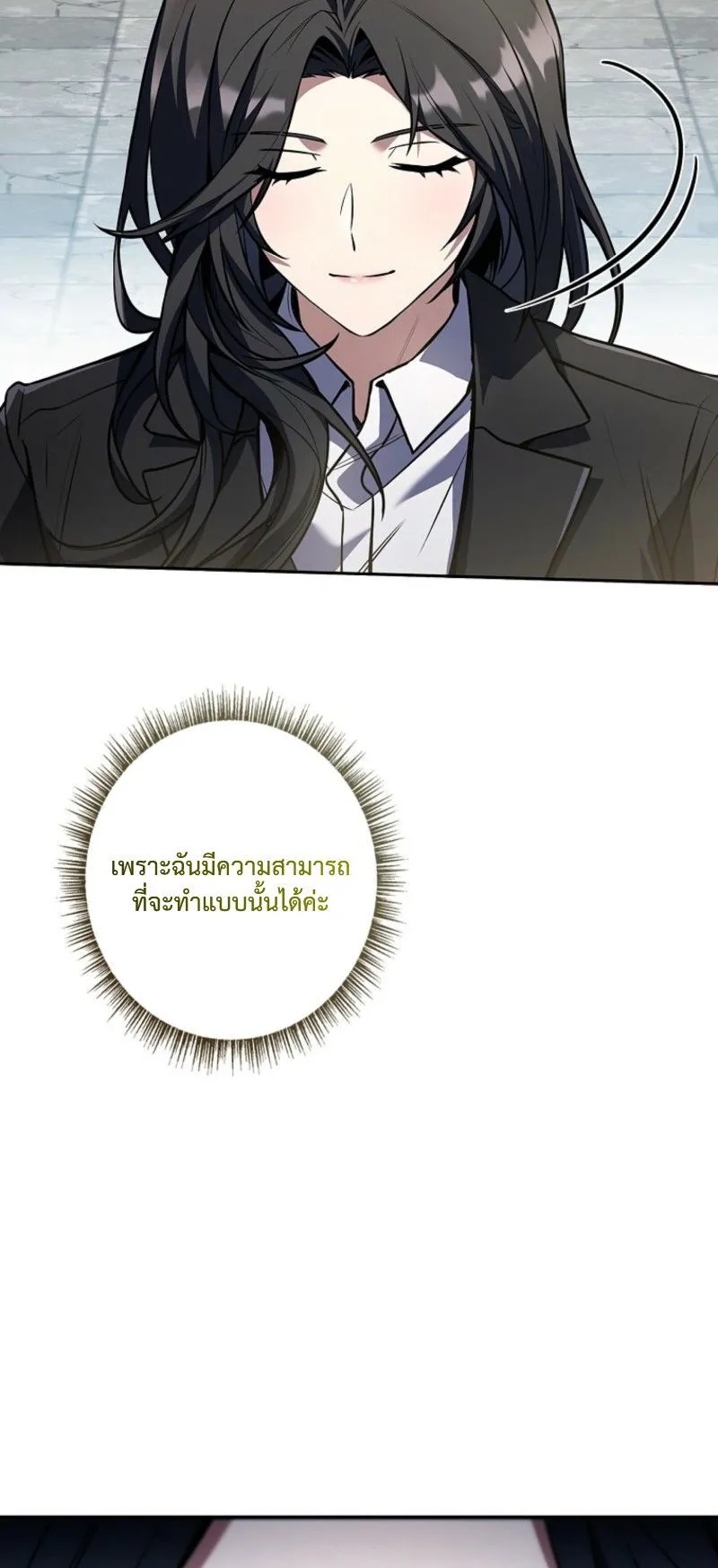 Only I Have an EX-Grade Summon ตอนที่ 17 หน้า 87